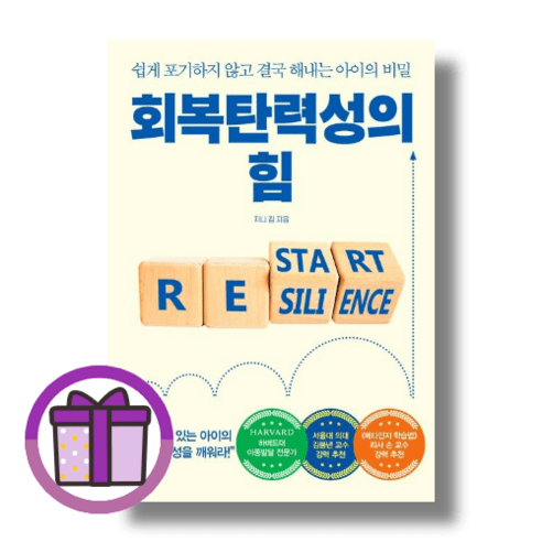 빅피시 회복탄력성의 힘 (완충재포장/GwangJin), 회복탄력성의 힘 빅피시