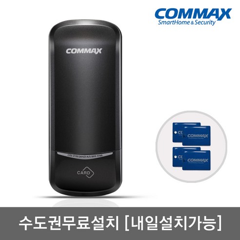 [수도권설치-내일도 가능] 코맥스 CDL-215S 카드키4개+번호키[비밀번호4개] 에티켓기능 관리자기능 음량조절(무음가능) 내/외부강제잠금 강력한내구성 현관문 디지털도어락 도어록, -CDL-215S 수도권설치(내일도 가능)-금요일
