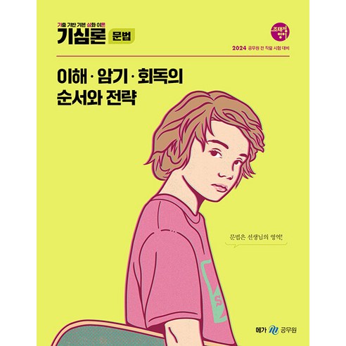 2024 조태정 영어 기심론 문법 메가스터디교육