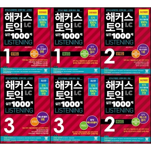 [최신판] 해커스 토익 실전 1000제 Listening (리스닝) 선택구매 / 1 2 3 문제집 해설집, 해커스 토익 실전 1000제 리스닝 2 (문제집)