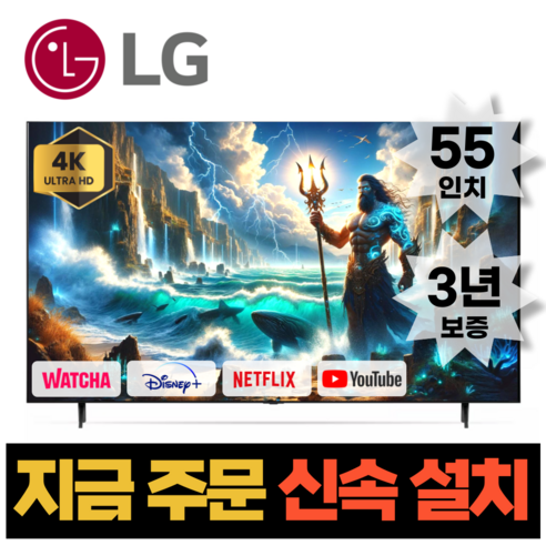 LG전자 55인치 최신형 슬림베젤 크리스탈 4K UHD 스마트 LED TV 넷플릭스 유튜브 디즈니, B.수도권스탠드설치