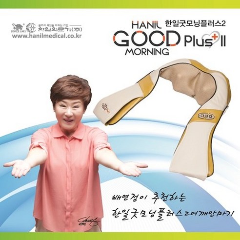 한일의료기 한일굿모닝플러스2, HI-M2000