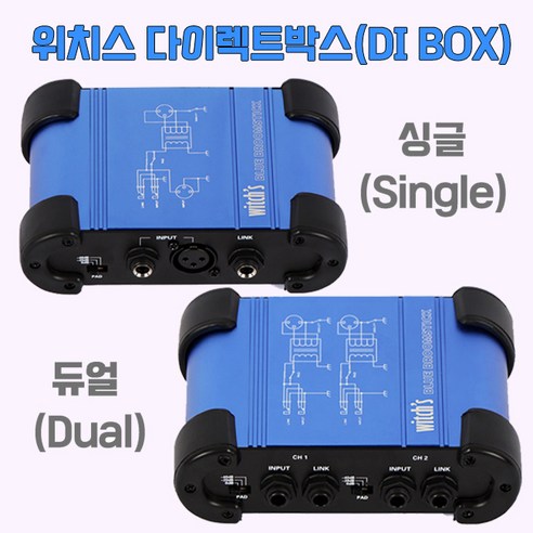 다이렉트박스 기타 DI BOX 건반 키보드 다이렉트박스 위치스 싱글 & 듀얼 디아이 박스, 듀얼(WBB-D), 1개