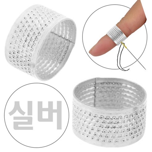 [5+5]바느질 (반지형 골무 A형 - 실버 5P+5P=10P) 퀼트 쇠 메탈 금속 스틸 수예 링 반지 바늘 골무 수공예 반짇고리, 실버[5P+5P]