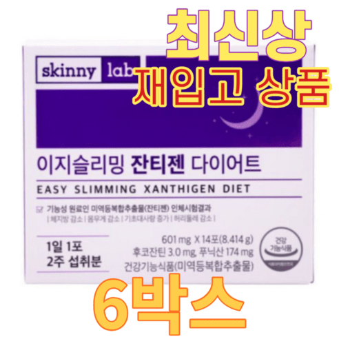 스키니랩 이지슬리밍 잔티젠 다이어트, 8.414g, 6개
