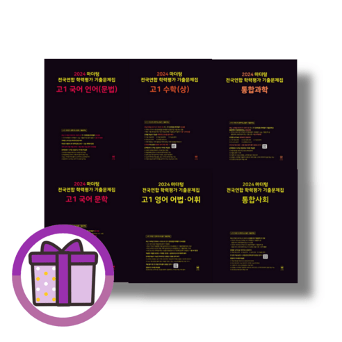 마더텅 고1 영어독해 영어듣기 어법어휘 국어 문학 독서 언어문법 수학 상 하 통합사회 통합과학 전국연합 기출문제집 [2024] [한권선택I튼튼포장], 마더텅 전국연합 고1 영어 어법어휘 (2024)