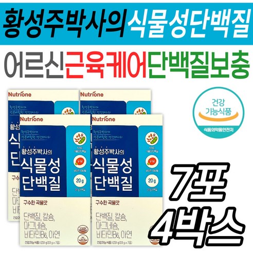 어르신 근육 케어 황성주 박사 식물성 단백질 보충제 60대 70대 80대 프로틴 파우더 쉐이크 분말 가루 대용량 건강기능식품 식약처인증 BCAA 류신 영양제 보조제 뉴트리원 곡물맛