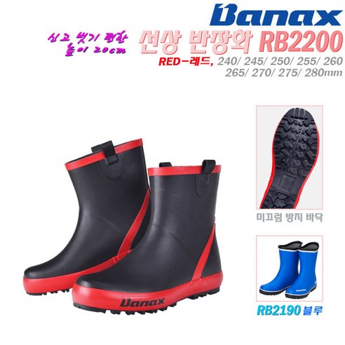 [바낙스] 선상 반장화 2200 RED, 260, /