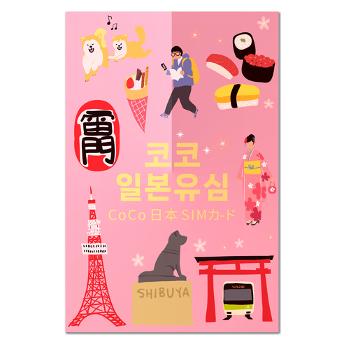 SoftBank 코코 일본 데이터 전용 유심칩, 6일, 3GB, 1개