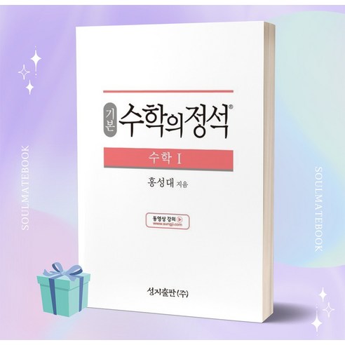 [[+당일발송]] 2023년 기본 수학의 정석 수학 (하)