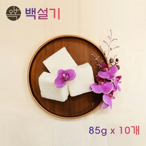 오복떡집 떡 백설기 수제떡 멥쌀떡 백일떡 돌잔치 식사대용, 10개, 85g