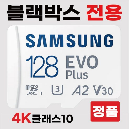 파인뷰 LX7700 POWER 메모리 SD카드 블박128GB 삼성
