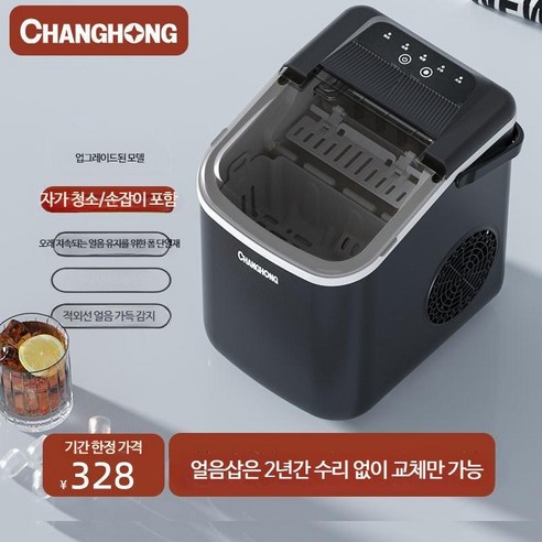 제빙기 미니 다용도 급속 스마트 아이스메이커 얼음, 적외선 감지+조정 가능한 크기 얼음