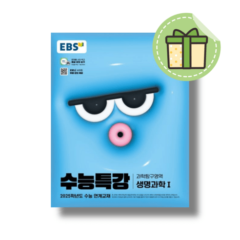 수능특강 생명과학1 EBS 2025수능대비 [신속출발], 과학영역