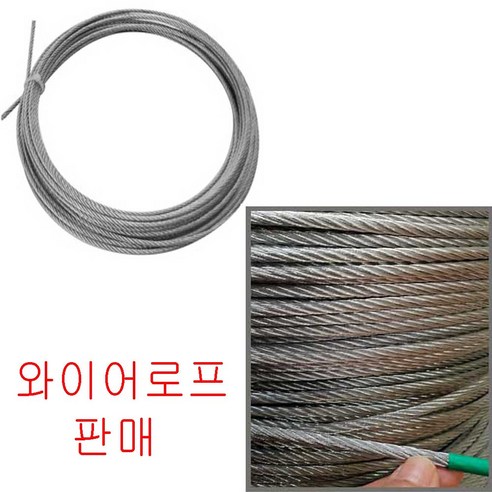 와이어로프 고려로프 도금와이어1미터 와이어로프 와이어 로프, 1개