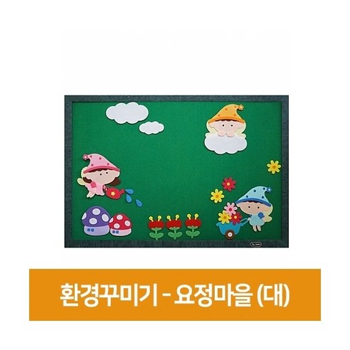 환경꾸미기(대) 모음 / 펠트 찍찍이 소품 융판 게시판, 애벌레