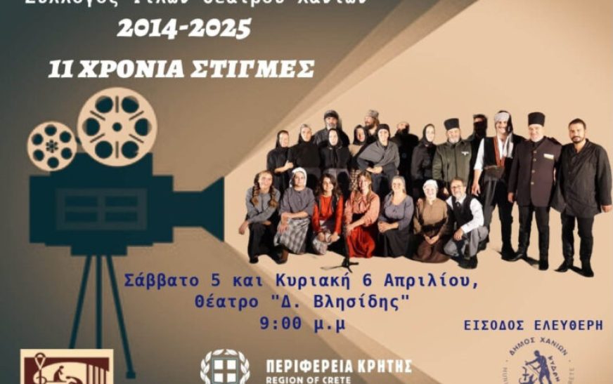 2014-2025 11 Χρόνια Στιγμές 2014-2025 11 Χρόνια Στιγμές
