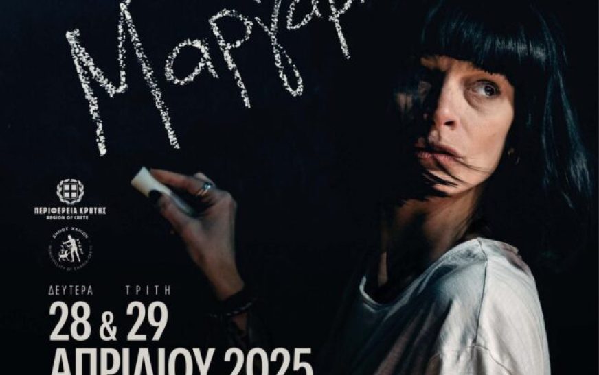 Η Δεσποινίς Μαργαρίτα ταράζει τη θεατρική σκηνή των Χανίων Η Δεσποινίς Μαργαρίτα ταράζει τη θεατρική σκηνή των Χανίων