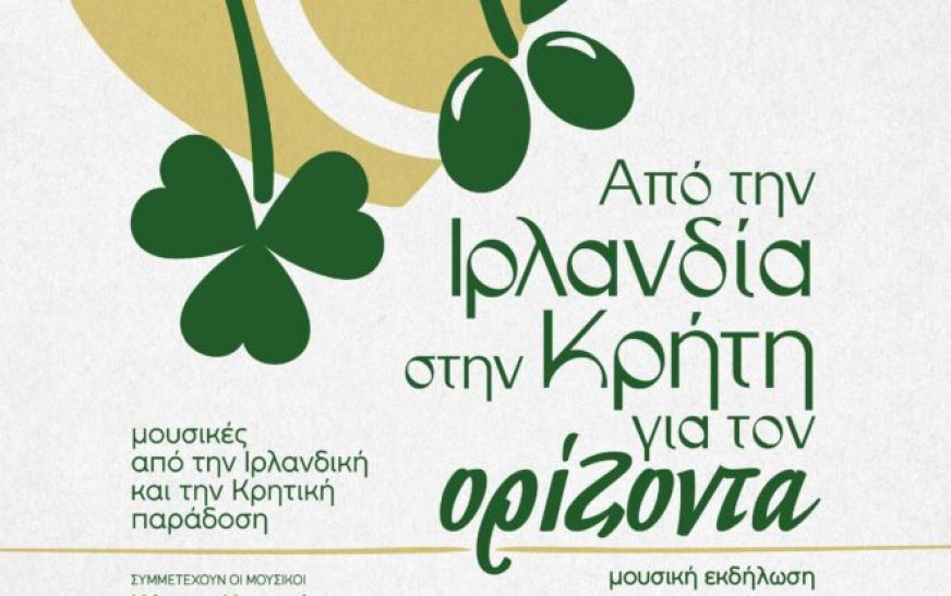 Συναυλία της Ιρλανδικής μουσικής παράδοσης με κρητικό λαούτο και αυλούς Συναυλία της Ιρλανδικής μουσικής παράδοσης με κρητικό λαούτο και αυλούς