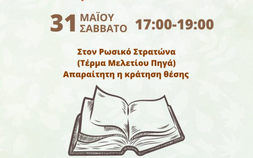 Χανιά: Εργαστήριο βιβλιοδεσίας για παιδιά Χανιά: Εργαστήριο βιβλιοδεσίας για παιδιά