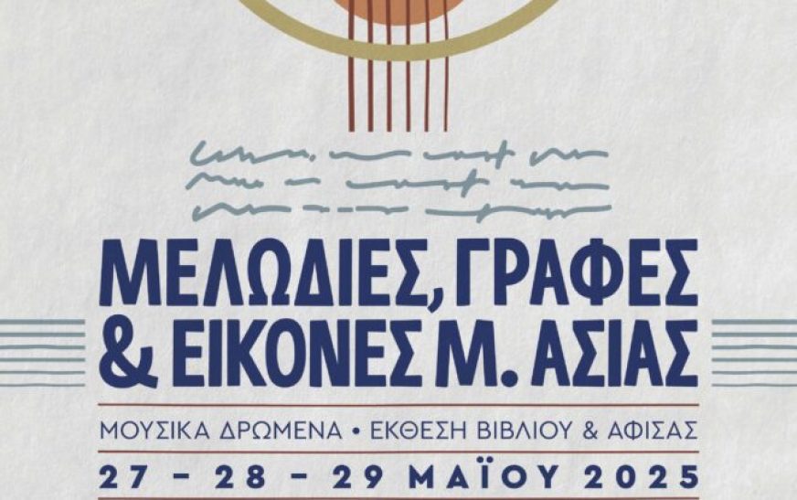 Χανιά: Τριήμερο Εκδηλώσεων «Τιμής και Μνήμης» της Μ. Ασίας Χανιά: Τριήμερο Εκδηλώσεων «Τιμής και Μνήμης» της Μ. Ασίας