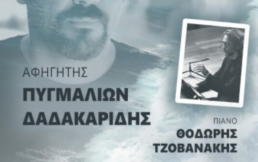 Θεατρική παράσταση στη Λαμία Θεατρική παράσταση στη Λαμία