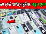 Harga ponsel di Bangladesh  Harga ponsel baru di BD 2025  Harga telepon tidak resmi di BD Harga ponsel di Bangladesh  Harga ponsel baru di BD 2025  Harga telepon tidak resmi di BD