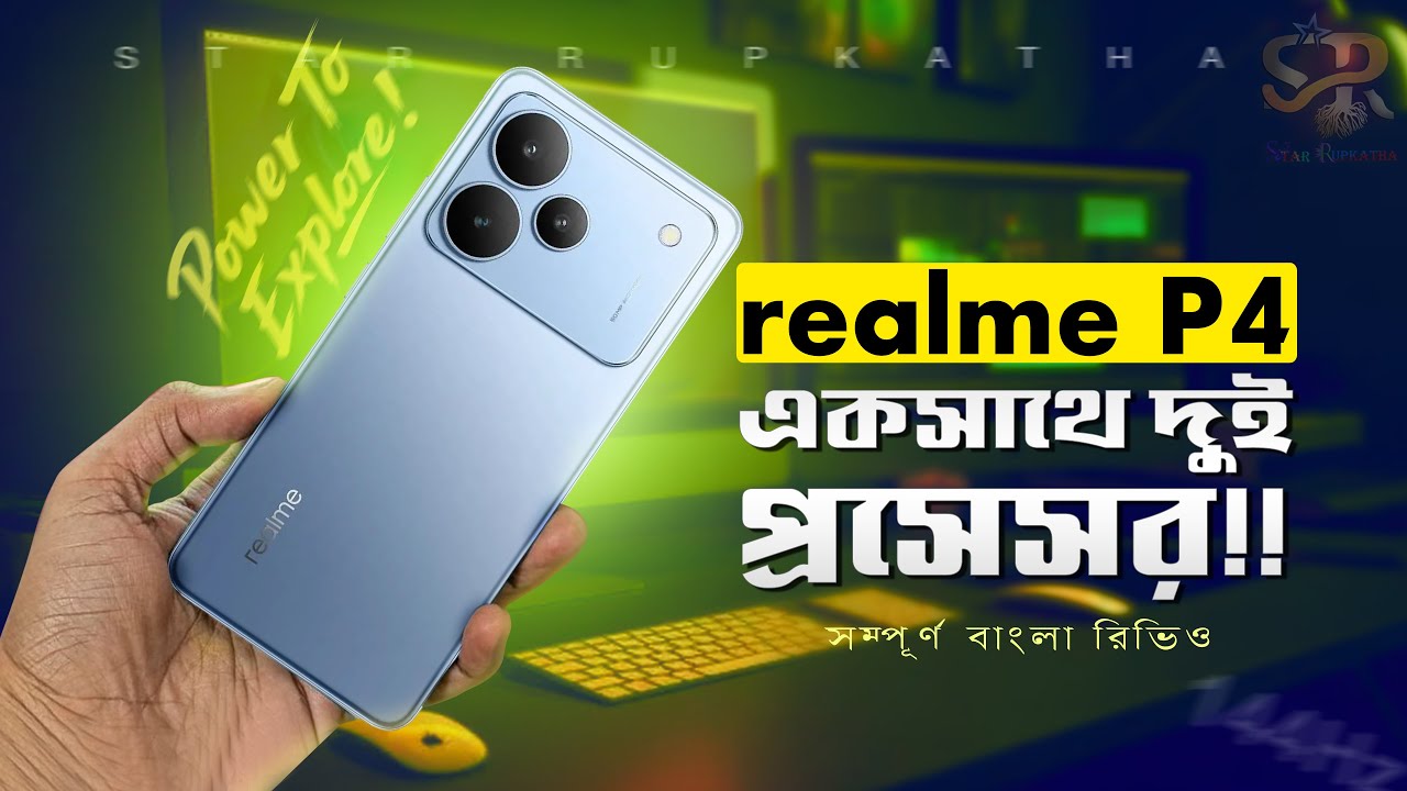 Realme P4 – Mid -Range real player!  Realme P4 Price in Bangladesh || Realme P4 review || Sr || Realme P4 – Mid -Range real player!  Realme P4 Price in Bangladesh || Realme P4 review || Sr ||