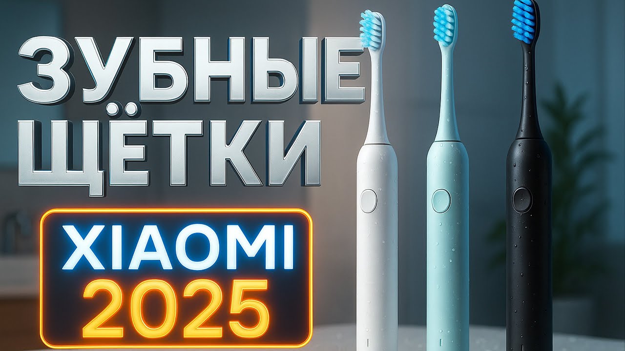 The best electrical toothbrushes Xiaomi 2025TOP-5 smart brushes for perfect brushing tooths. Rating! The best electrical toothbrushes Xiaomi 2025TOP-5 smart brushes for perfect brushing tooths. Rating!