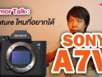 What do you want to see in the Sony A7 V, the hottest full-frame camera? What do you want to see in the Sony A7 V, the hottest full-frame camera?