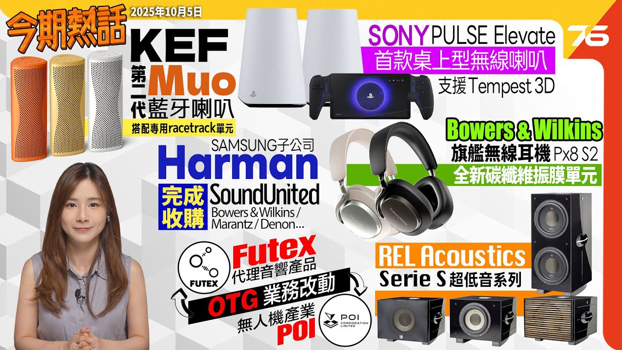 Hot topics in this issue: KEF second generation Muo Bluetooth speaker | Harman acquires Sound United  | Sony PULSE Elevate wireless speaker Hot topics in this issue: KEF second generation Muo Bluetooth speaker | Harman acquires Sound United  | Sony PULSE Elevate wireless speaker