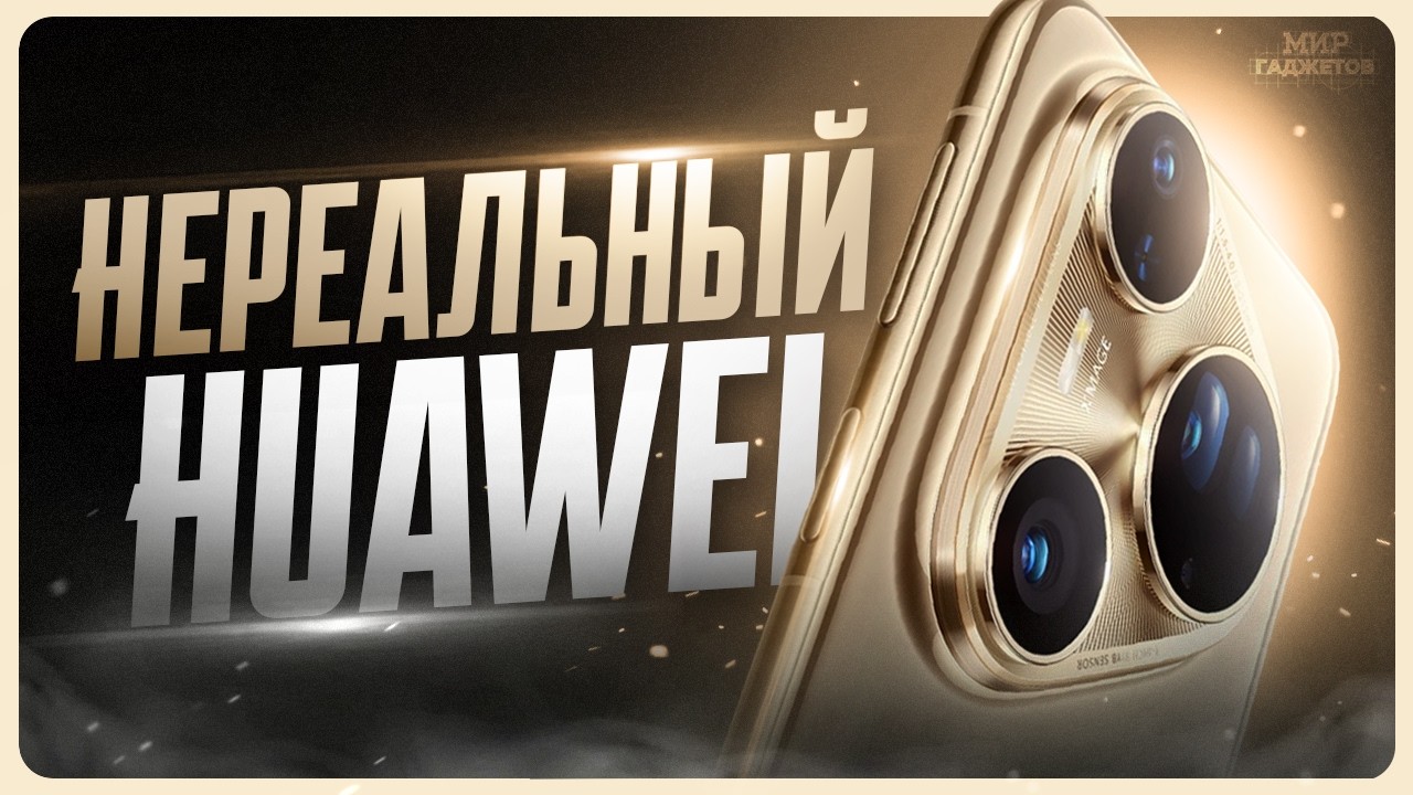 Huawei Pura 80 Ultra review / Best camera phone 2025? Huawei Pura 80 Ultra review / Best camera phone 2025?