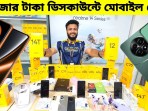 Harga Seluler Realme di Bangladesh 2025new Harga Ponsel di BD | রিয়েলমি ফোনের প্রাইজ | Harga C75 Harga Seluler Realme di Bangladesh 2025new Harga Ponsel di BD | রিয়েলমি ফোনের প্রাইজ | Harga C75