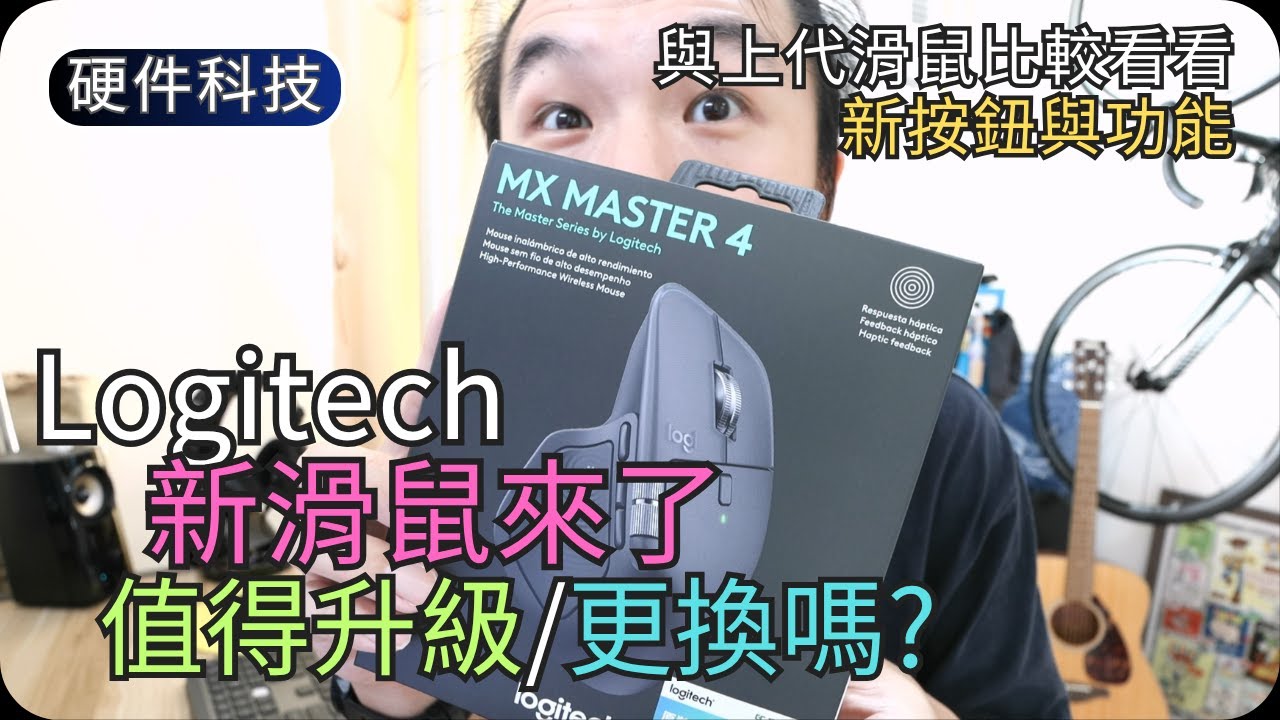 Logitech MX Master 4 Unboxing|Is the brand new mouse better than the previous generation?|Unboxing hardware technology Logitech MX Master 4 Unboxing|Is the brand new mouse better than the previous generation?|Unboxing hardware technology
