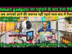 Gadget unik घर पहुंचने के बाद देना पैसे। Gadget pintar में आई सुनामी, kamera pintar Gadget unik घर पहुंचने के बाद देना पैसे। Gadget pintar में आई सुनामी, kamera pintar