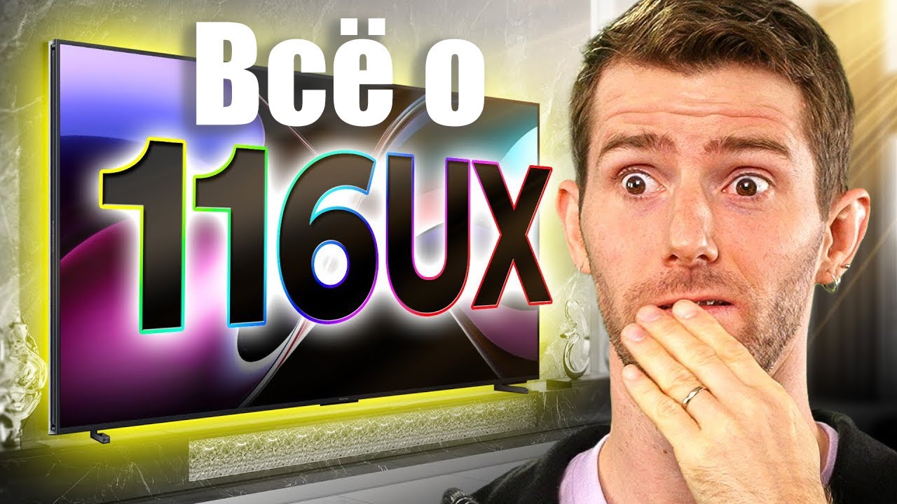 Hisense 116UX: why did the giant TV not live up to expectations? | ABOUT TECH Hisense 116UX: why did the giant TV not live up to expectations? | ABOUT TECH