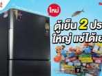 SHARP 2-door refrigerator model SJ-XP500T-DK (16.6 cu.) Mega Freezer new! Can hold more | Sahaphat TV SHARP 2-door refrigerator model SJ-XP500T-DK (16.6 cu.) Mega Freezer new! Can hold more | Sahaphat TV