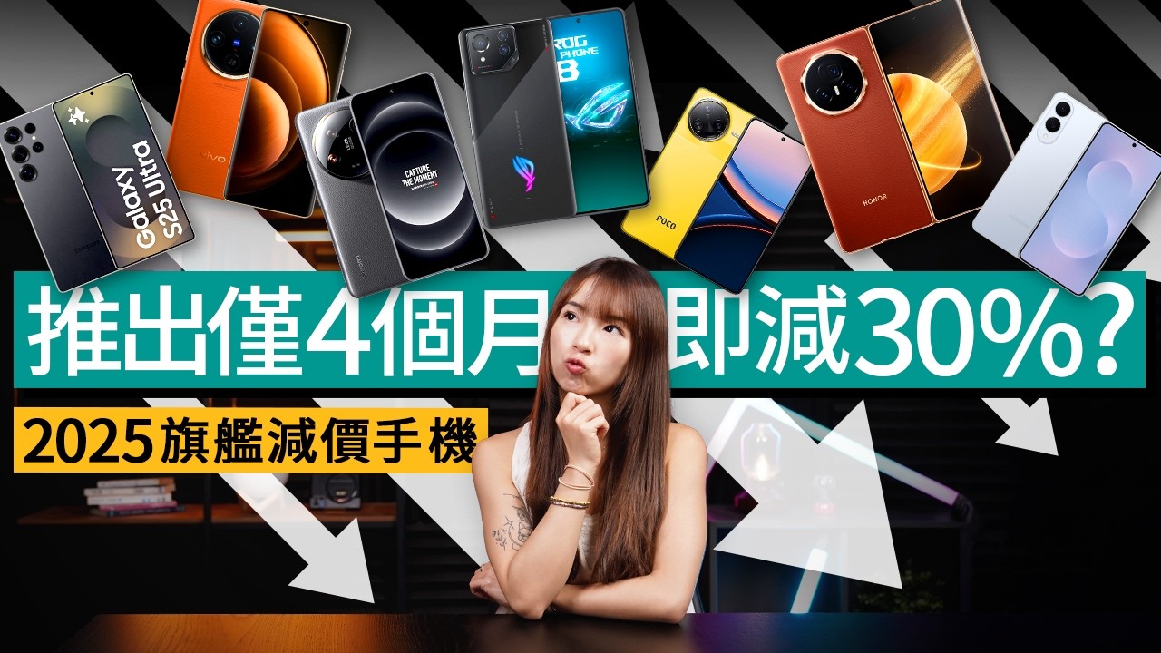 2025 reduced price flagship mobile phone collection! Samsung King+ Slim Phones are priced at 30% off? Great discounts on all photography/esports/big and small discount machines from Xiaomi, vivo, honor, ASUS and more! Are old phones more cost-effective? |#Cantonese#Product Introduction#Purchasing Guide 2025 reduced price flagship mobile phone collection! Samsung King+ Slim Phones are priced at 30% off? Great discounts on all photography/esports/big and small discount machines from Xiaomi, vivo, honor, ASUS and more! Are old phones more cost-effective? |#Cantonese#Product Introduction#Purchasing Guide