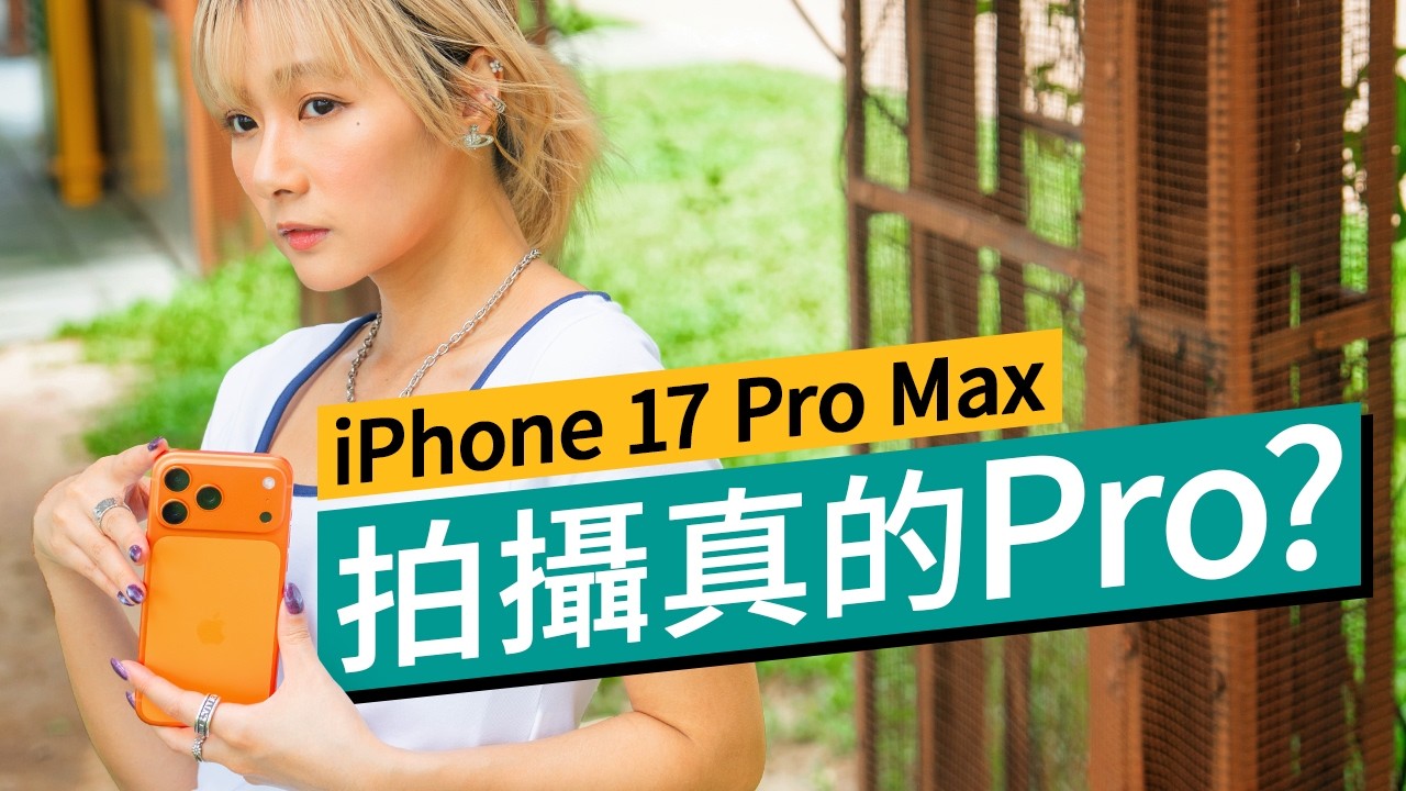 iPhone 17 Pro Max photography challenge! Competing against S25 Ultra, Xiaomi 15 Ultra, and vivo X200 Pro, who is the most powerful phone of the year? #Cantonese# Product Review iPhone 17 Pro Max photography challenge! Competing against S25 Ultra, Xiaomi 15 Ultra, and vivo X200 Pro, who is the most powerful phone of the year? #Cantonese# Product Review