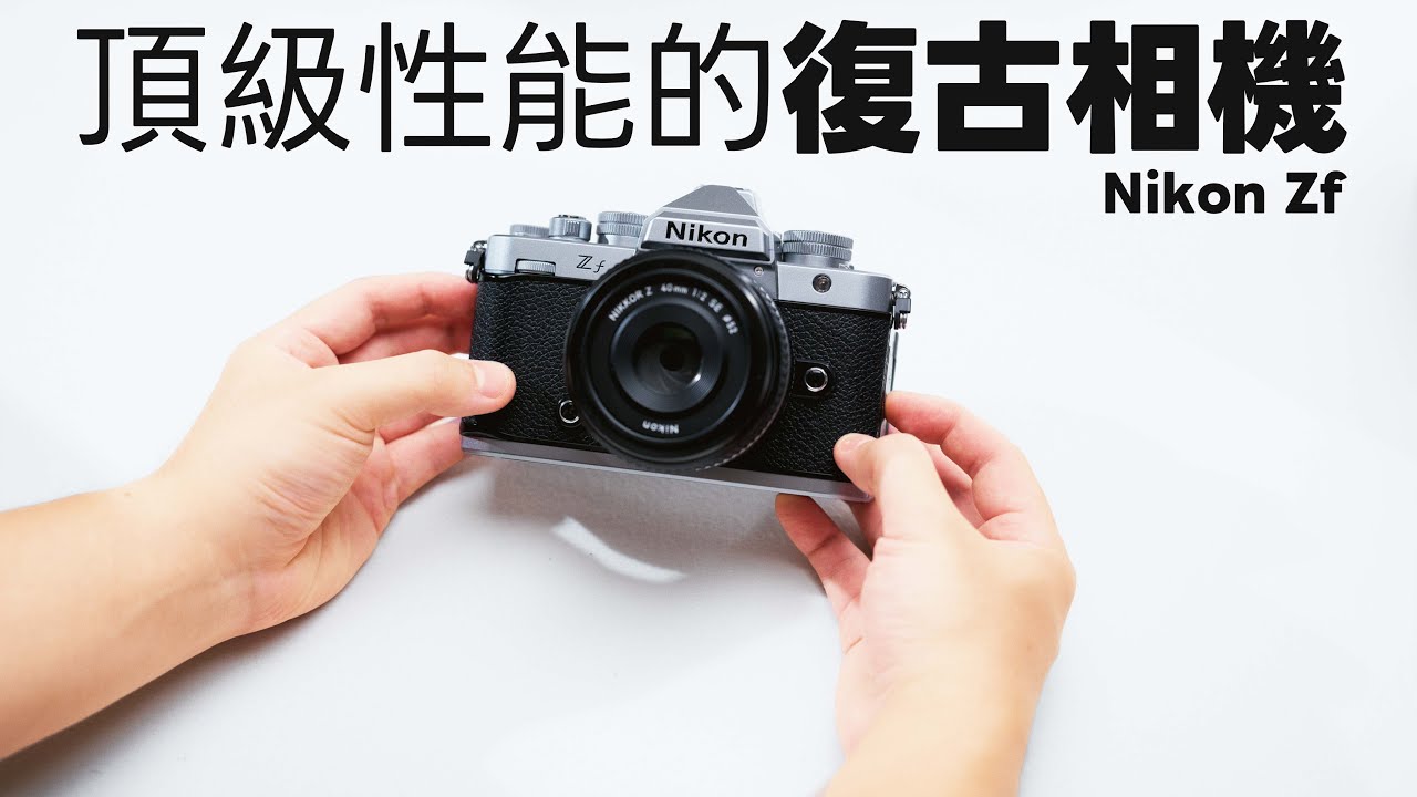Nikon Zf eight days of street photography in Osaka: a top-notch performance retro camera! 【Techris】 Nikon Zf eight days of street photography in Osaka: a top-notch performance retro camera! 【Techris】