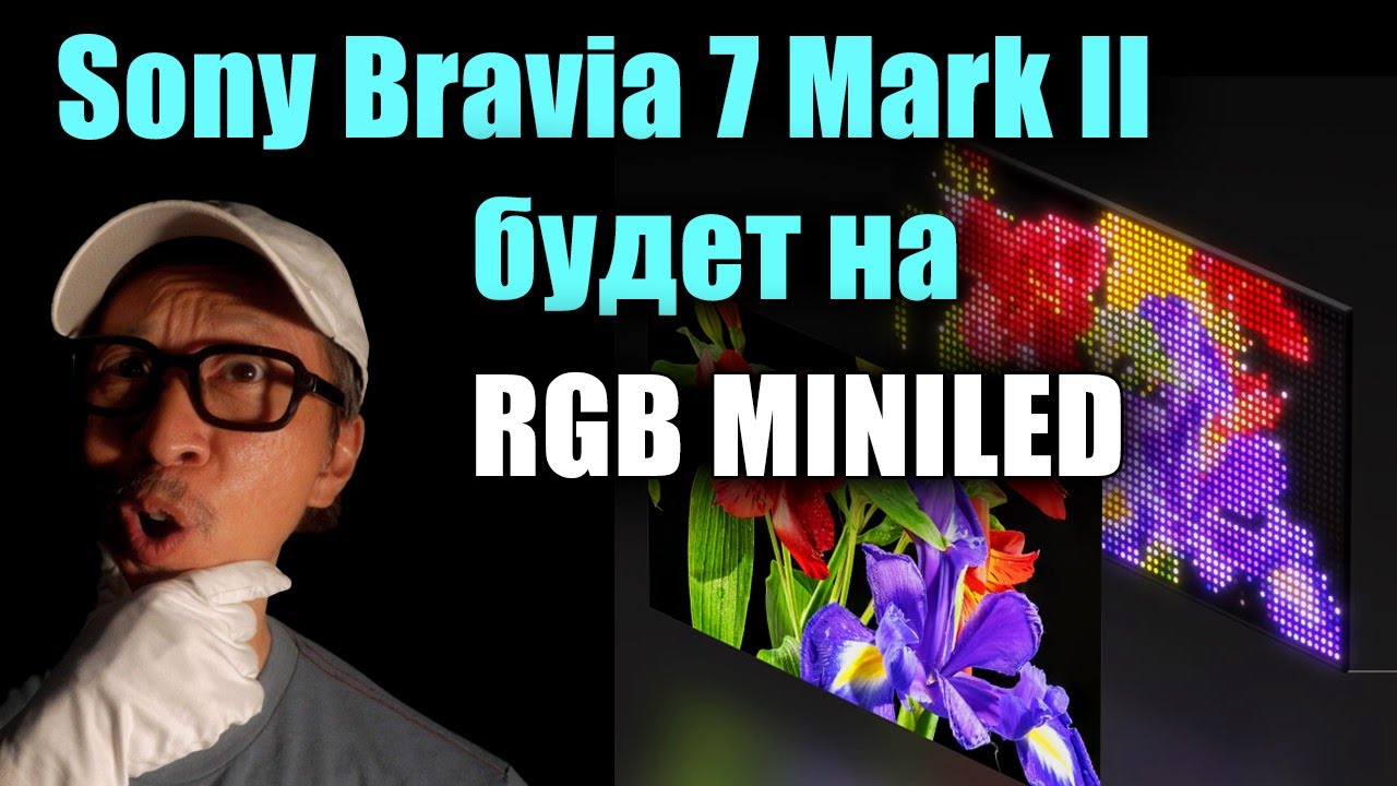 Information leakage about the RGB minilad TV Sony Bravia 7 II 2026! | ABOUT TECH Information leakage about the RGB minilad TV Sony Bravia 7 II 2026! | ABOUT TECH