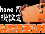 iPhone 17 camera setting tutorial, just follow it! Turn on the camera with one click, how to choose 24MP/48MP, whether to turn on ProRAW, 4K/1080p and fps, full solution feat.ANKER # lucky draw iPhone 17 camera setting tutorial, just follow it! Turn on the camera with one click, how to choose 24MP/48MP, whether to turn on ProRAW, 4K/1080p and fps, full solution feat.ANKER # lucky draw
