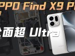OPPO Find X9 Pro disassembly: Put Hasselblad into the phone? 【Enjoy dismantling】- Microcomputer points WekiHome OPPO Find X9 Pro disassembly: Put Hasselblad into the phone? 【Enjoy dismantling】- Microcomputer points WekiHome
