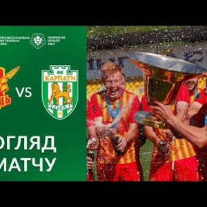 Інгулець – Карпати. ОГЛЯД МАТЧУ / Перша ліга ПФЛ група «Чемпіонська»