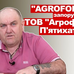 AGROFORUM” – запорука успіху ТОВ “Агрофірма” П'ятихатська