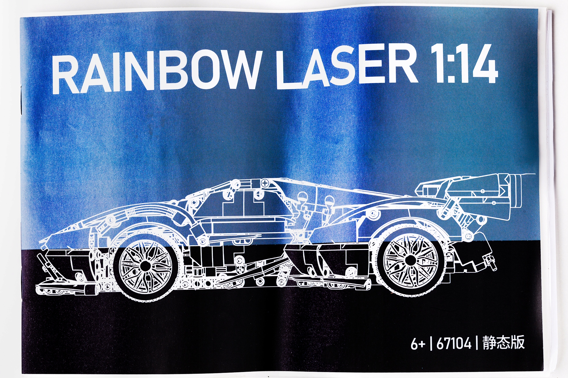 Sportinio automobilio vaivorykštės lazeriniai konstravimo blokai Dovana berniukams 6+