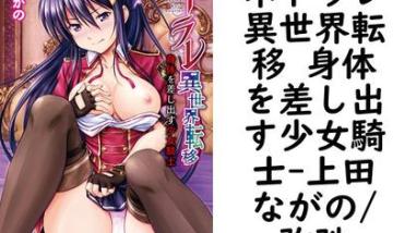 ネトラレ異世界転移 身体を差し出す少女騎士(上田ながの/弥弛) ネトラレ異世界転移 身体を差し出す少女騎士(上田ながの/弥弛)