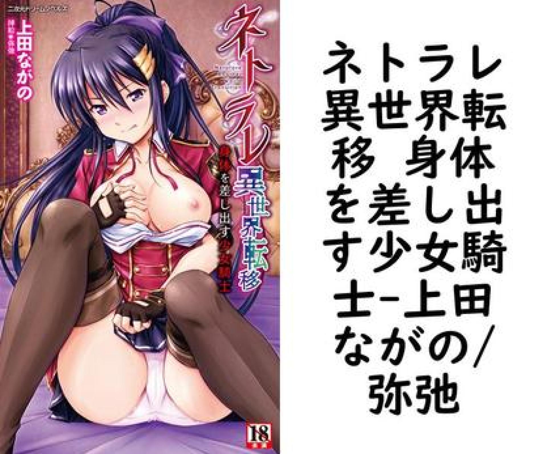 ネトラレ異世界転移 身体を差し出す少女騎士(上田ながの/弥弛) ネトラレ異世界転移 身体を差し出す少女騎士(上田ながの/弥弛)