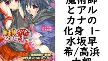 魔術師とアルカナの化身 1(水坂早希/高浜太郎) 魔術師とアルカナの化身 1(水坂早希/高浜太郎)