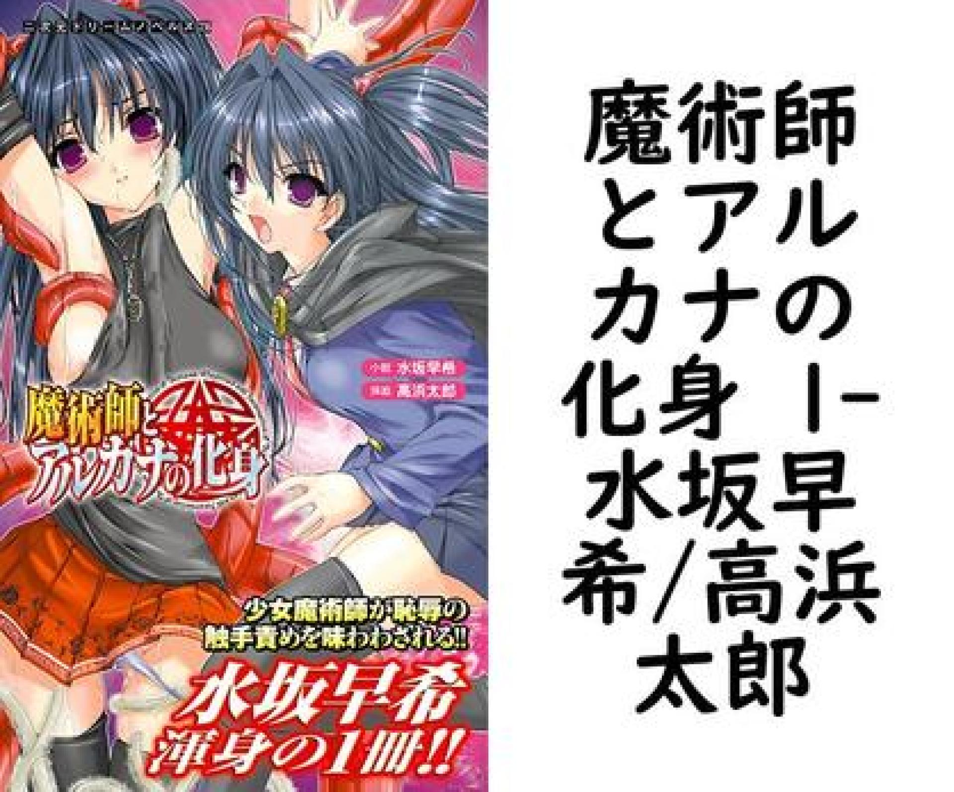 魔術師とアルカナの化身 1(水坂早希/高浜太郎) 魔術師とアルカナの化身 1(水坂早希/高浜太郎)